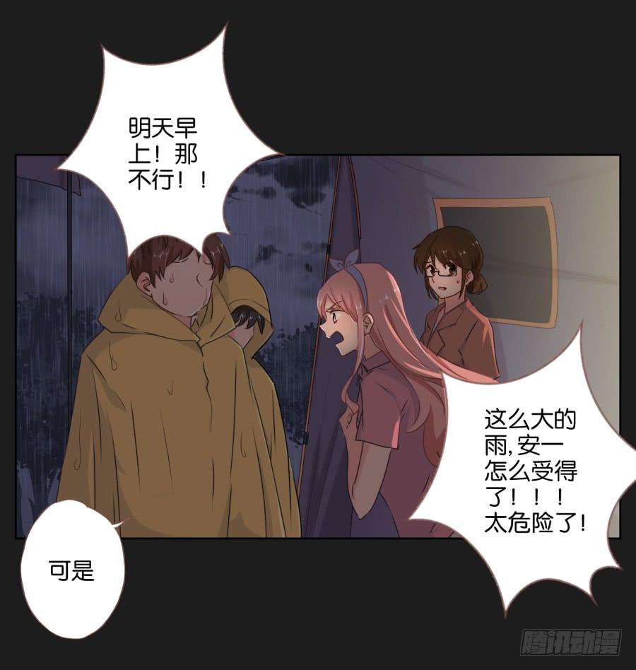 安一要是出事了，你们也别想好过！(1/2)-第84话