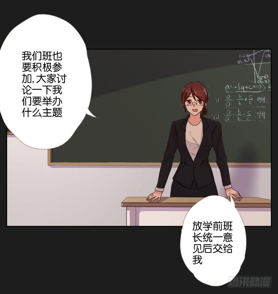 紧张刺激的校园祭就要开始了！(1/2)-第86话