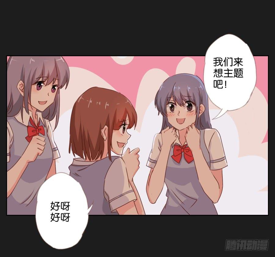紧张刺激的校园祭就要开始了！(1/2)-第86话