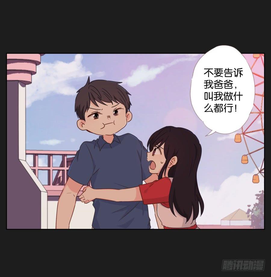 求求你了,千万不要告诉我爸爸！(1/2)-第88话