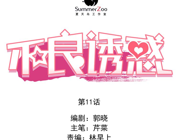 第11话 他不会喜欢我(1/2)-第12话