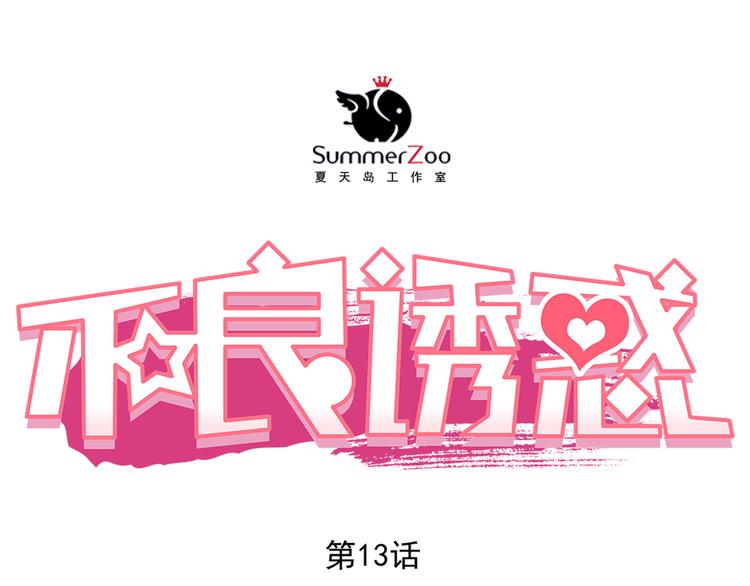 第13话 美梦破碎(1/2)-第14话