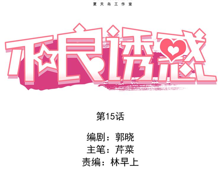 第15话 隐藏真实的自己(1/2)-第16话