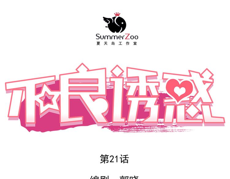 第21话 你对她做了什么！(1/2)-第22话