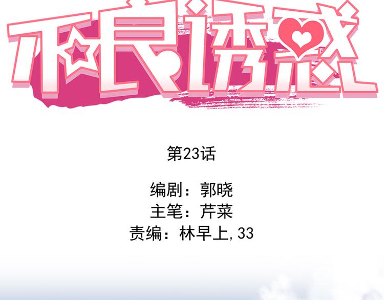 第23话 多管闲事(1/2)-第24话