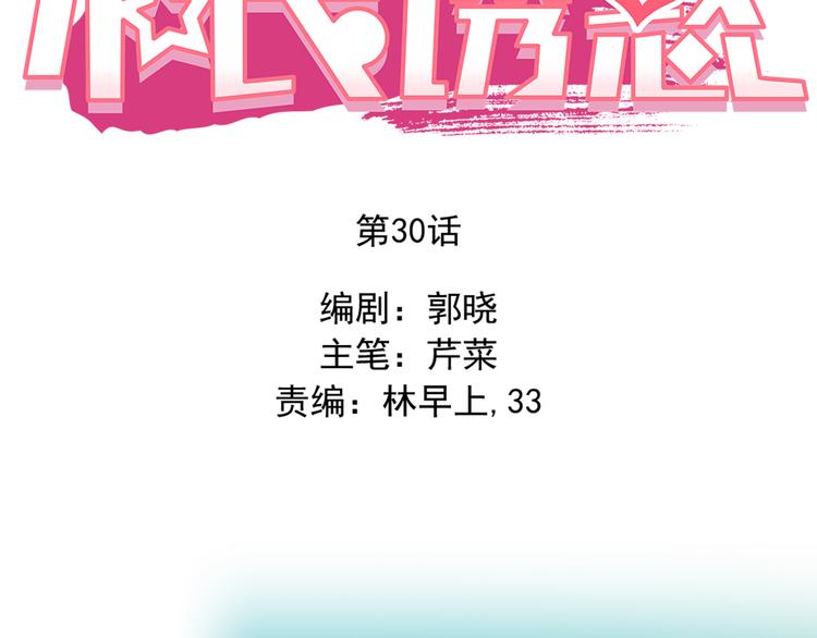 第30话  喜欢全部的你(1/2)-第32话