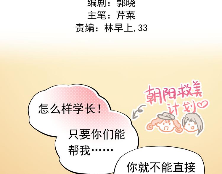 第35话 学长的另一面(1/2)-第36话