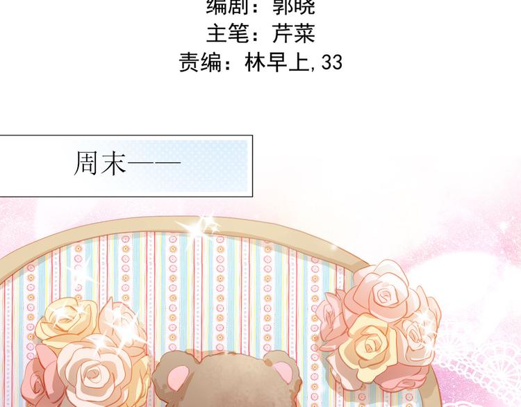 第43话 不平凡的一天！(1/2)-第44话