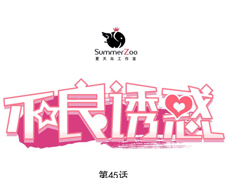 第45话 离她远点！(1/2)-第46话