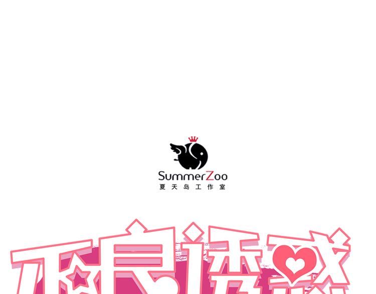 第9话 撩妹技巧很重要(1/2)-第8话