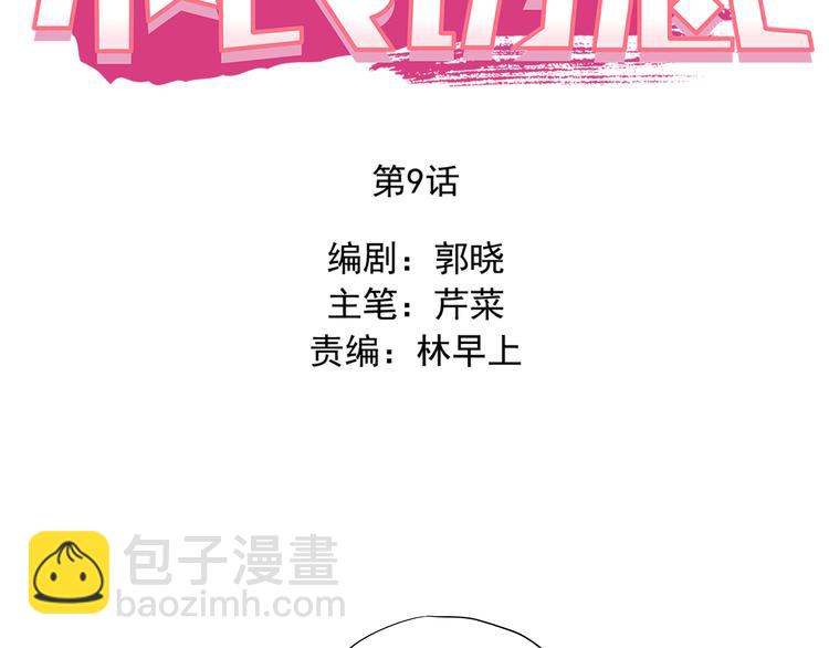 第9话 撩妹技巧很重要(1/2)-第8话