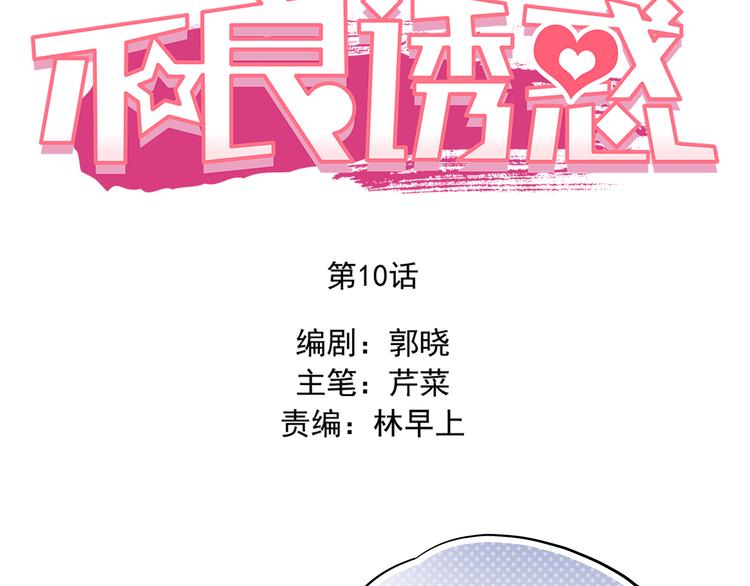 第10话 女生有体毛怎么了！(1/2)-第10话