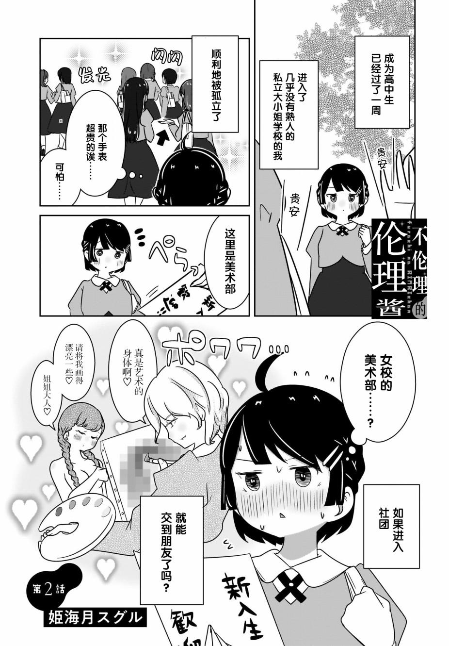🍵不倫理的倫理醬 第2话 第1页