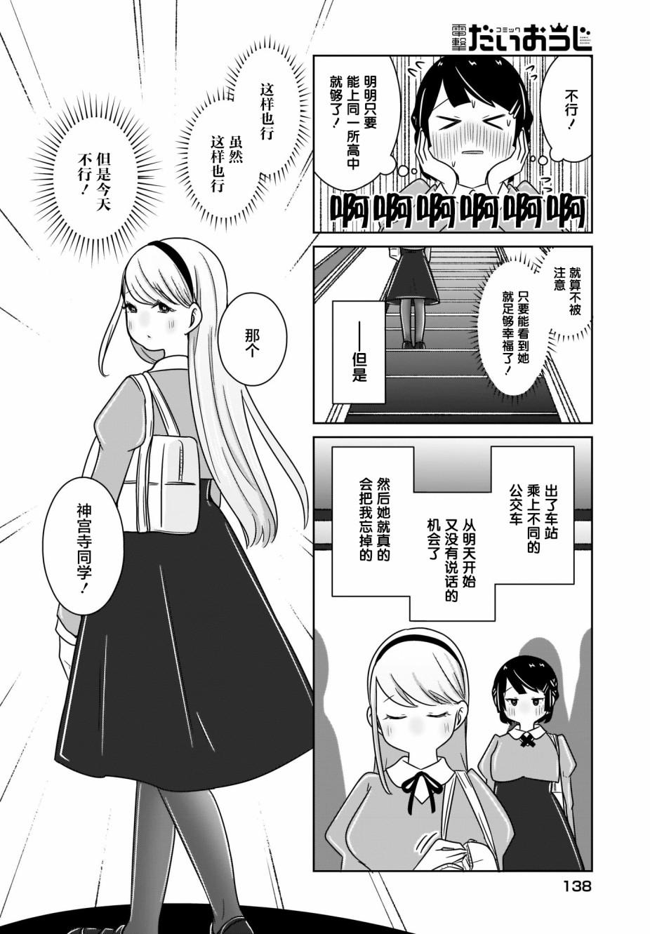 🍵不倫理的倫理醬 第2话 第14页