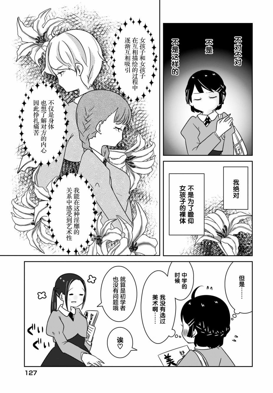 🍵不倫理的倫理醬 第2话 第3页