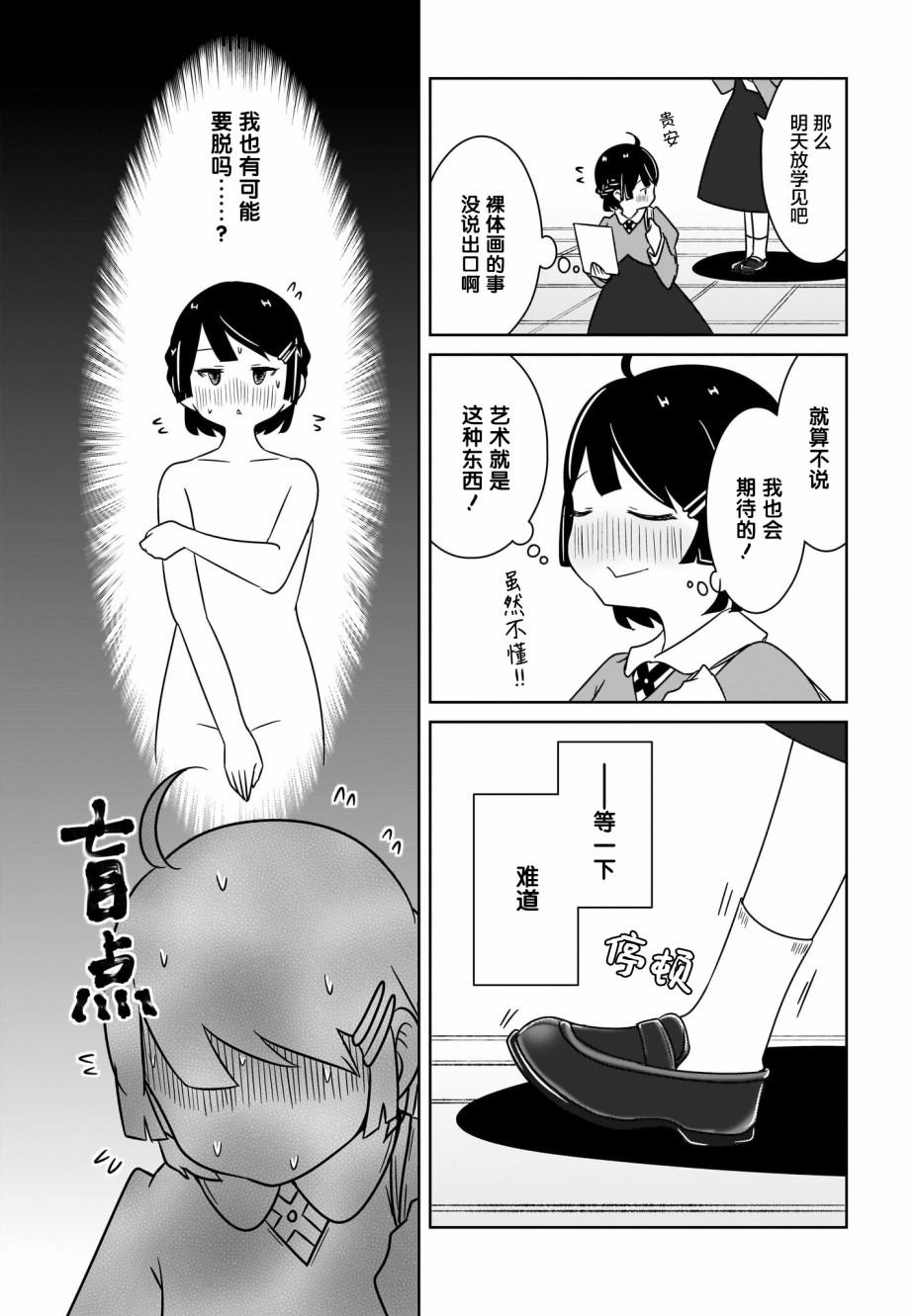 🍵不倫理的倫理醬 第2话 第5页