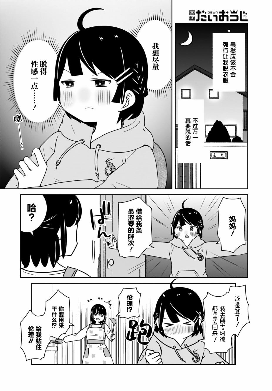 🍵不倫理的倫理醬 第2话 第6页