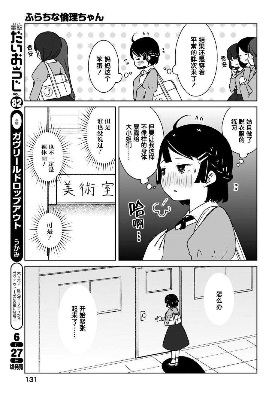 🍵不倫理的倫理醬 第2话 第7页