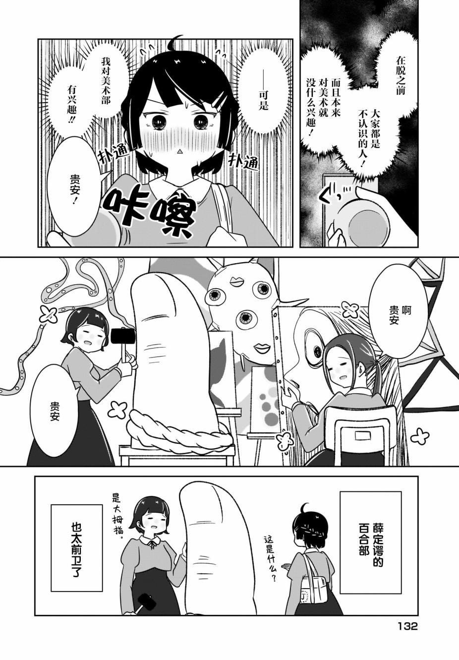 🍵不倫理的倫理醬 第2话 第8页