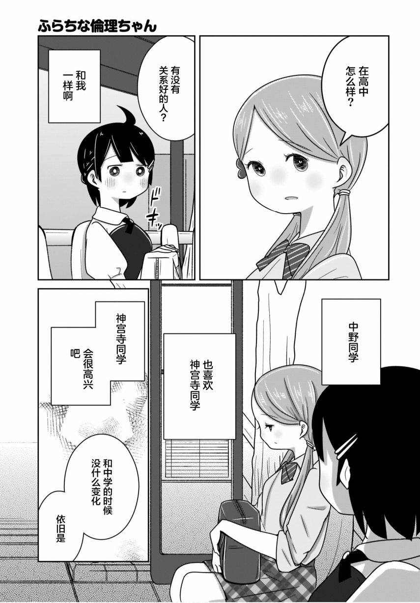 🍵不倫理的倫理醬 第12话 第11页