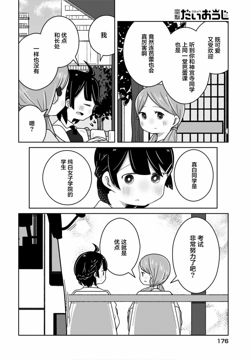 🍵不倫理的倫理醬 第12话 第16页