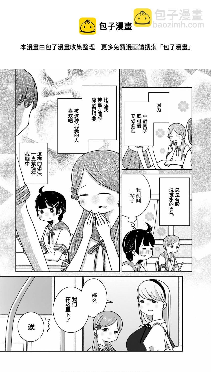 🍵不倫理的倫理醬 第12话 第4页