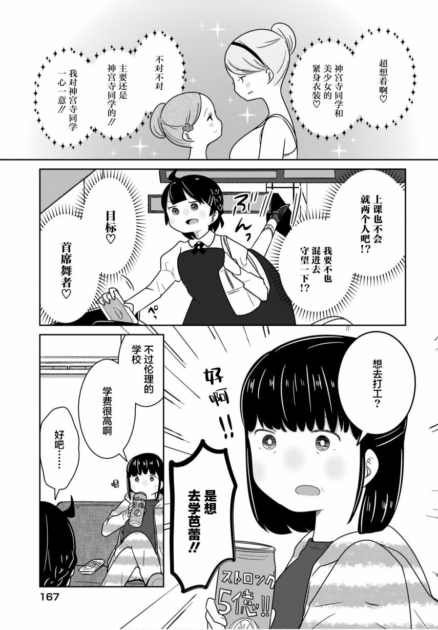 🍵不倫理的倫理醬 第12话 第7页