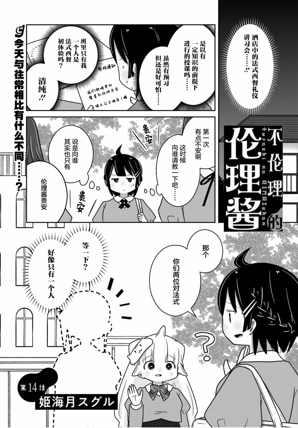🍵不倫理的倫理醬 第14话 第1页