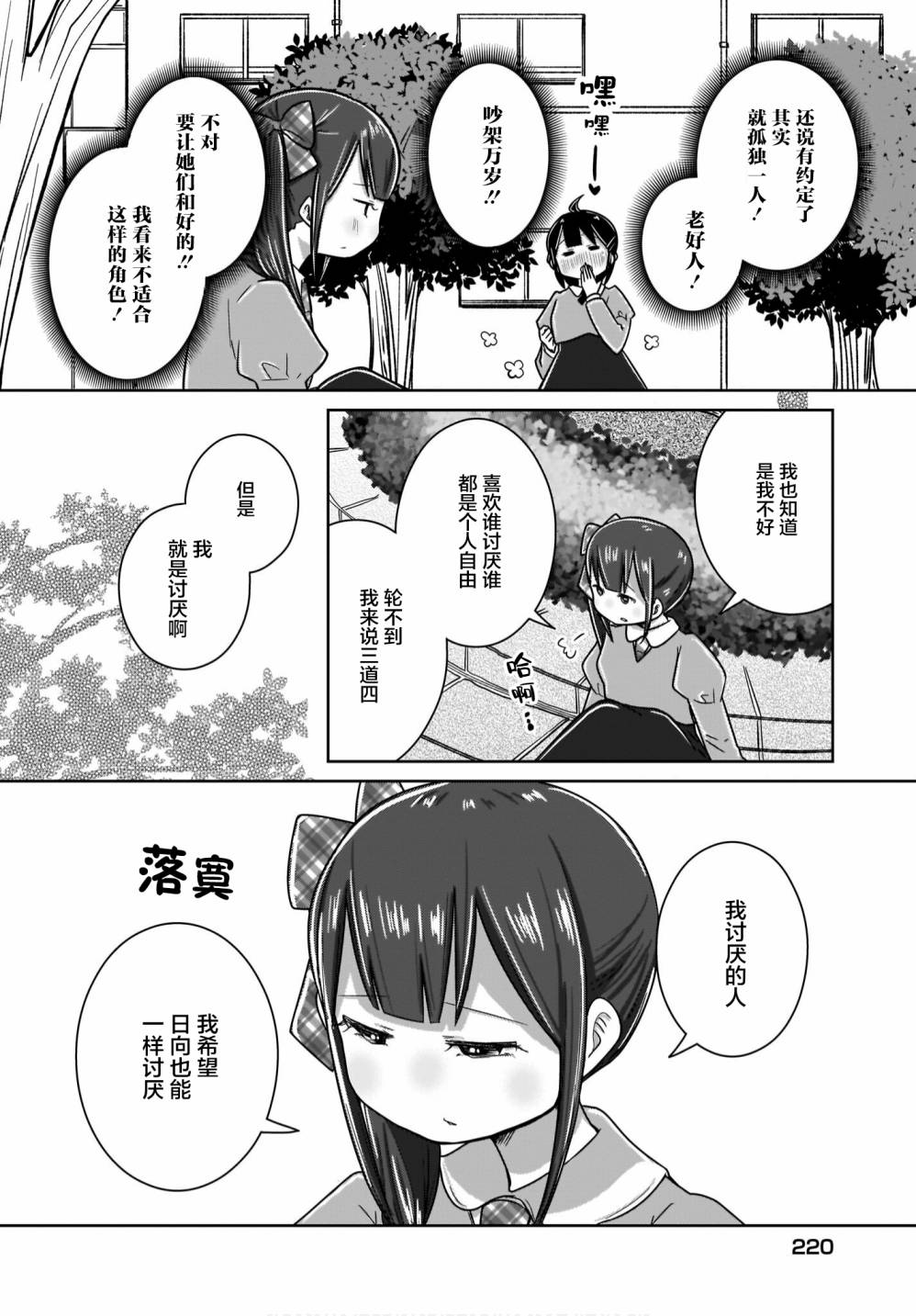 🍵不倫理的倫理醬 第14话 第10页