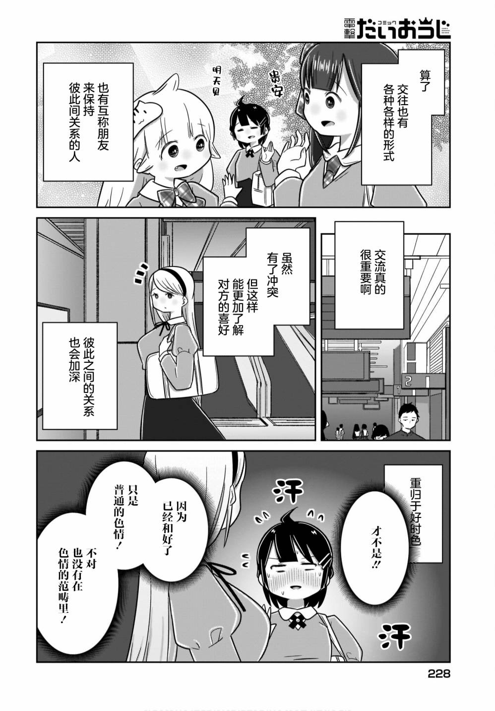 🍵不倫理的倫理醬 第14话 第18页