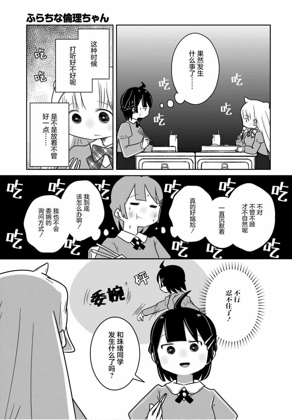 🍵不倫理的倫理醬 第14话 第5页