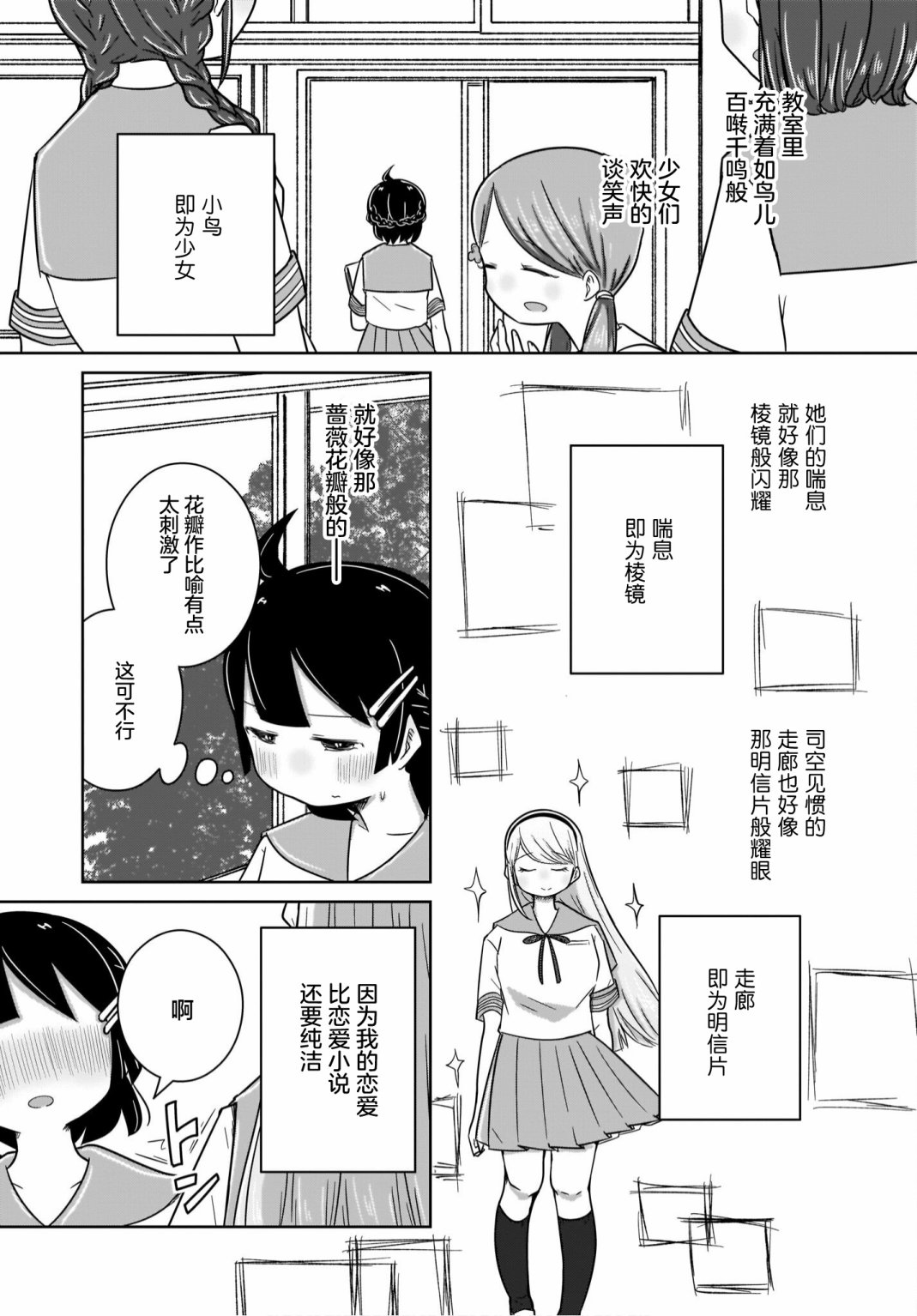 🍵不倫理的倫理醬 第16话 第11页