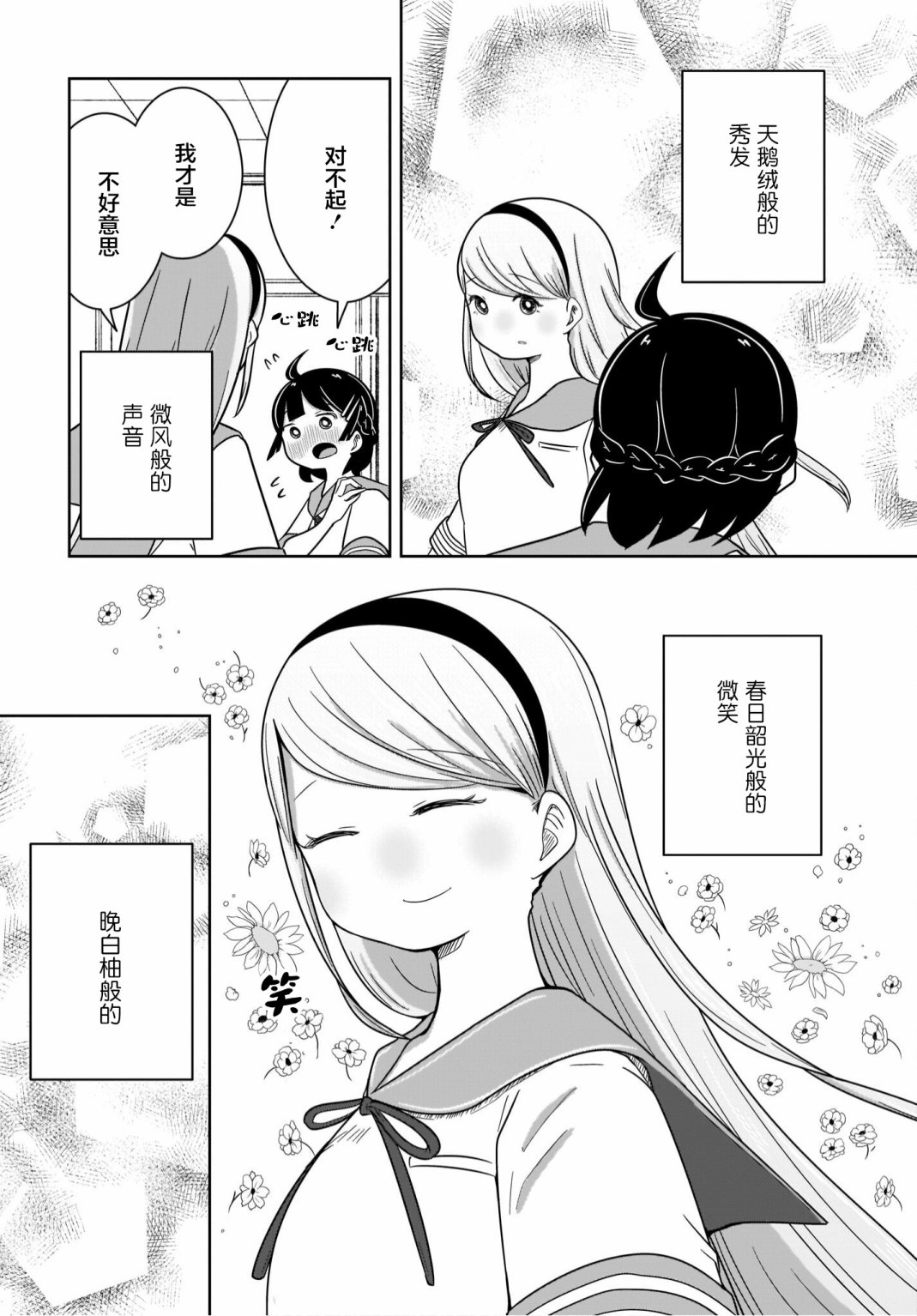 🍵不倫理的倫理醬 第16话 第12页