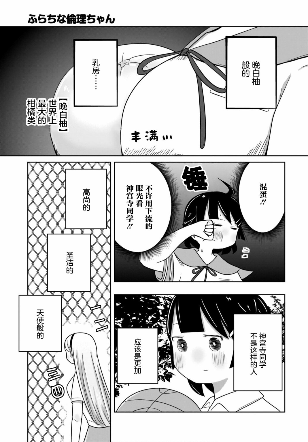 🍵不倫理的倫理醬 第16话 第13页