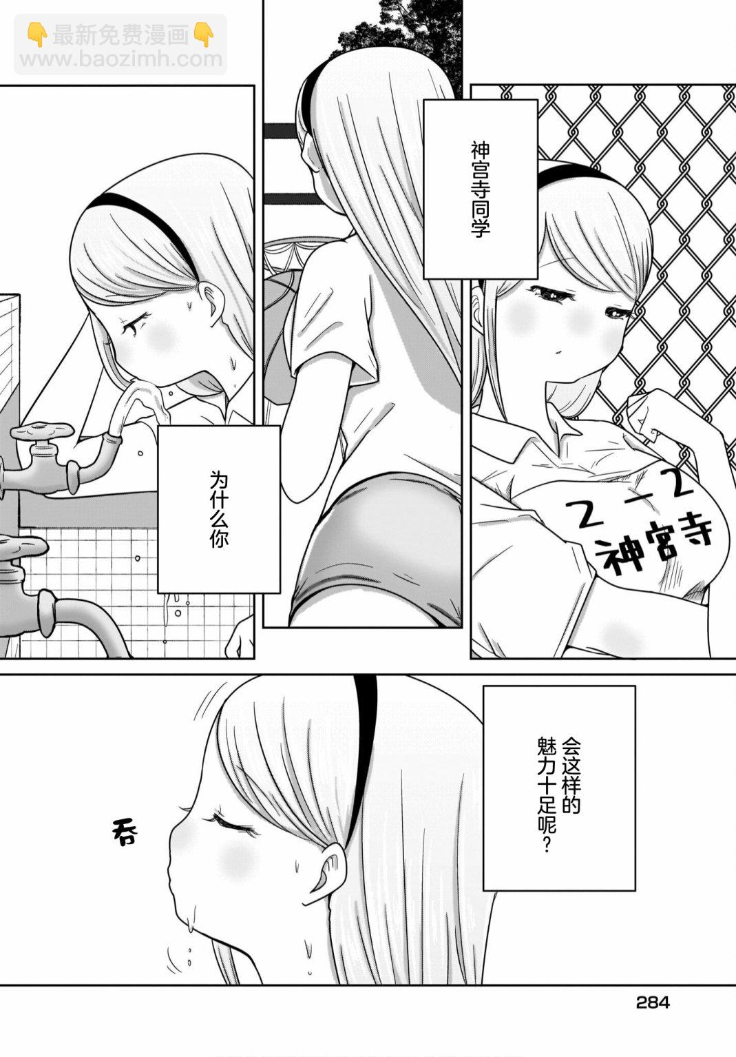 🍵不倫理的倫理醬 第16话 第14页