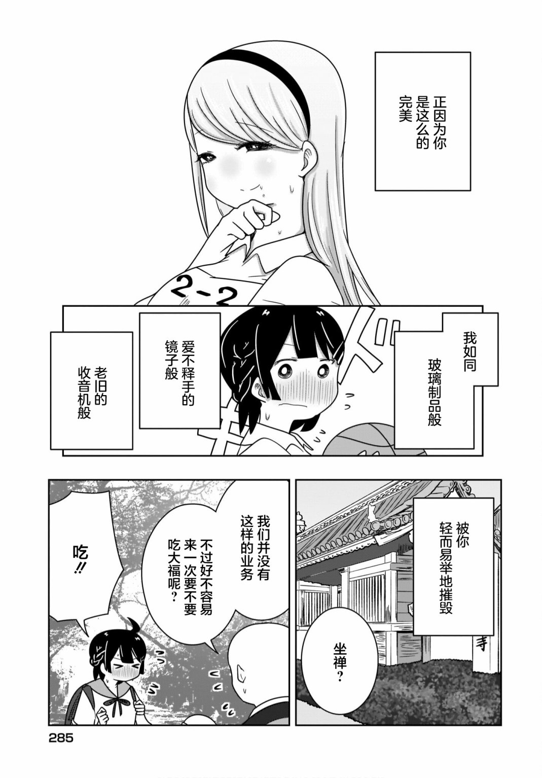 🍵不倫理的倫理醬 第16话 第15页