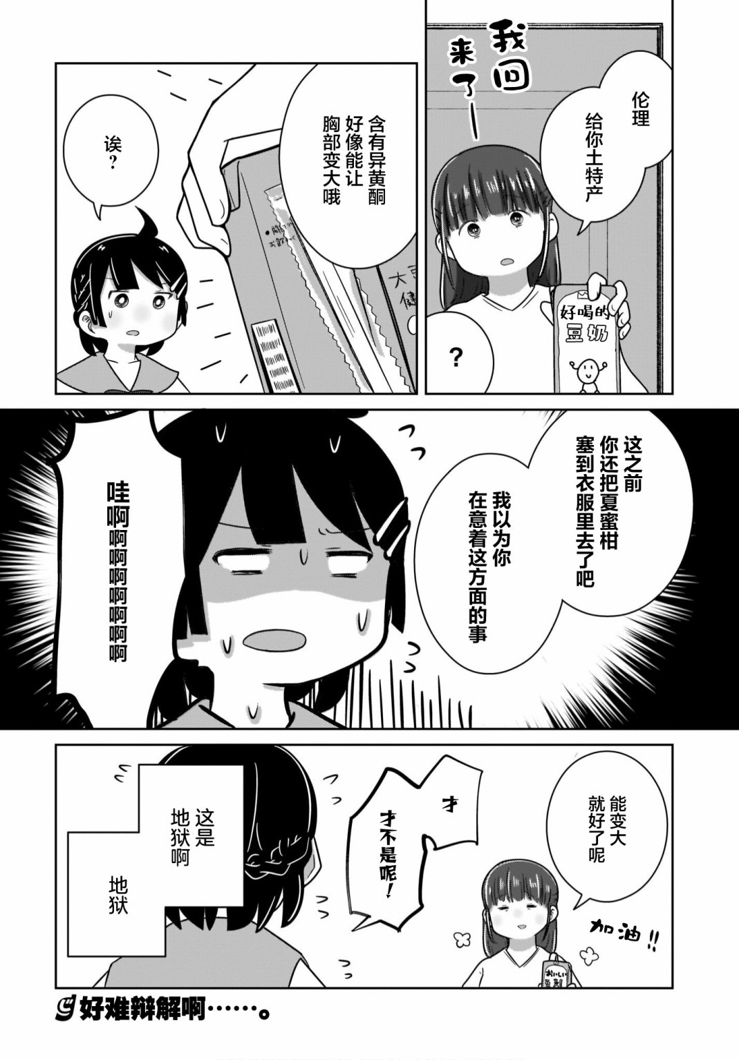 🍵不倫理的倫理醬 第16话 第16页