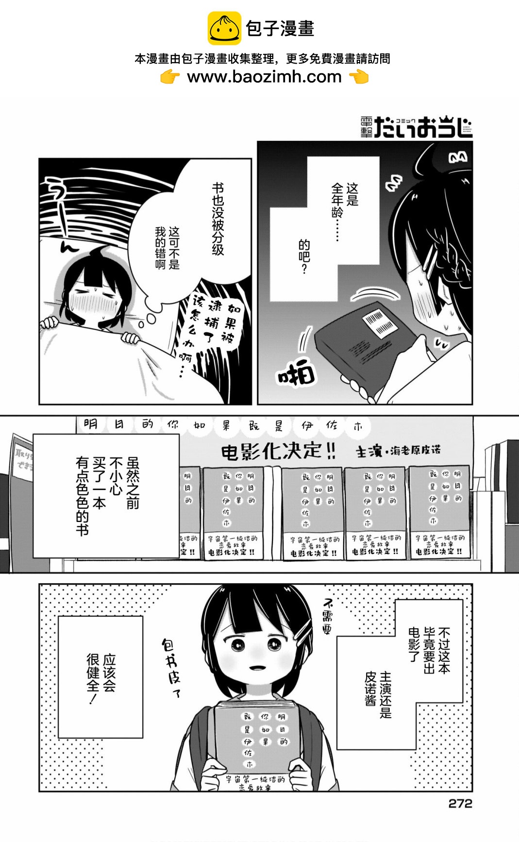 🍵不倫理的倫理醬 第16话 第2页