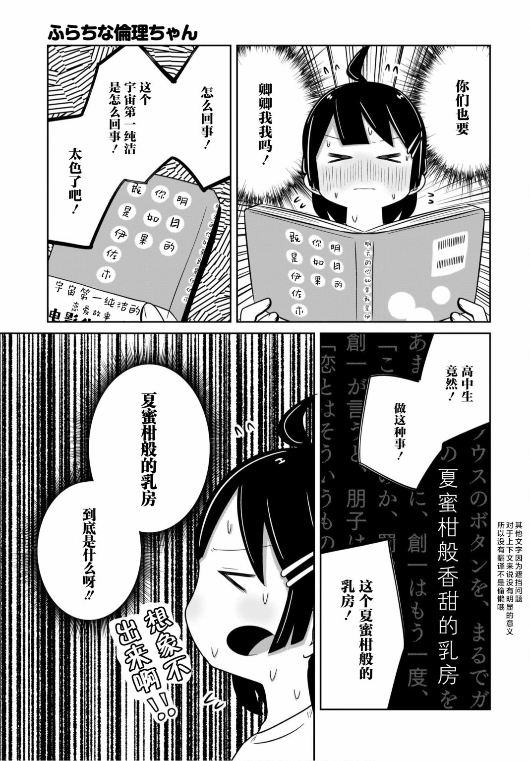 🍵不倫理的倫理醬 第16话 第3页
