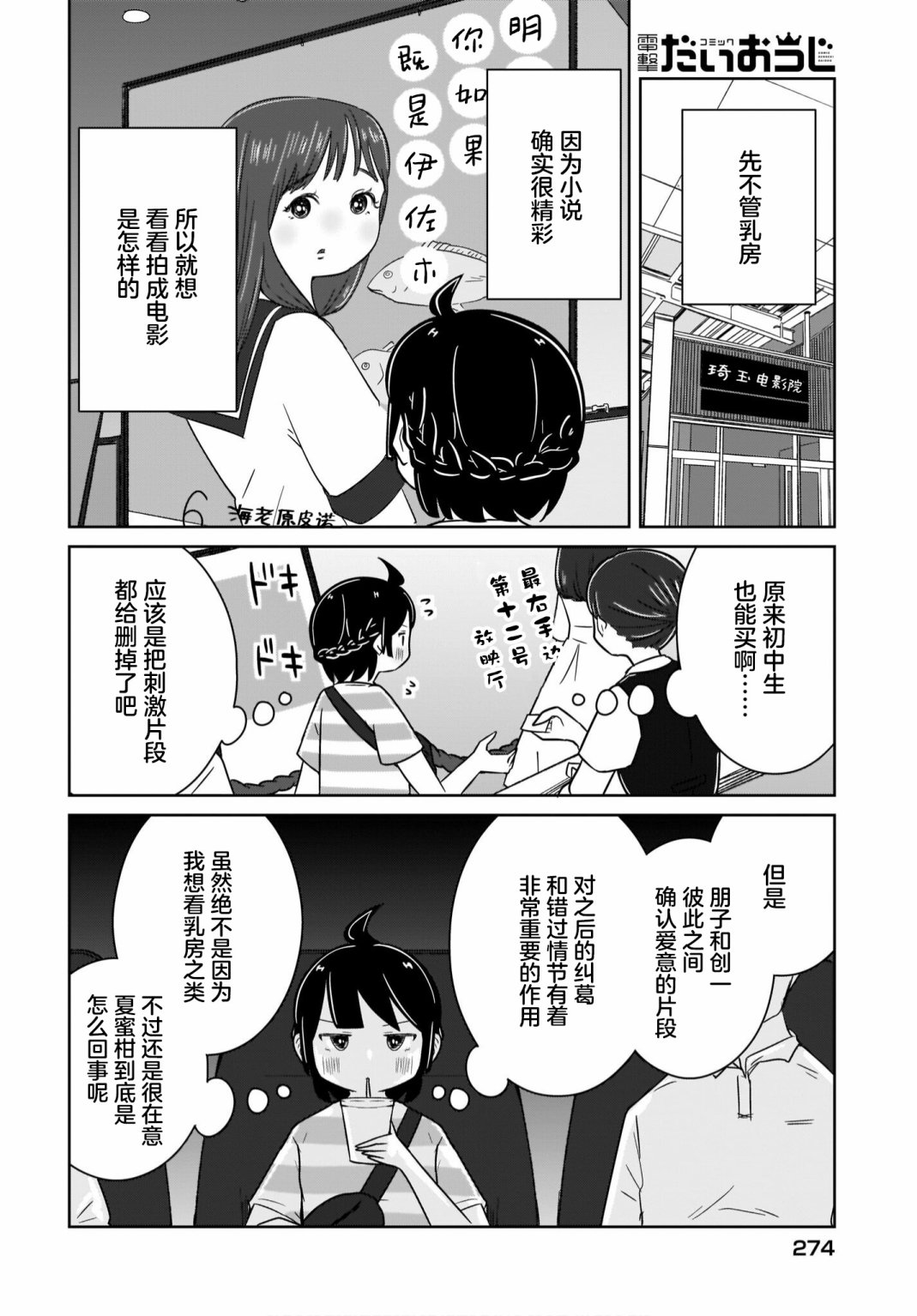 🍵不倫理的倫理醬 第16话 第4页