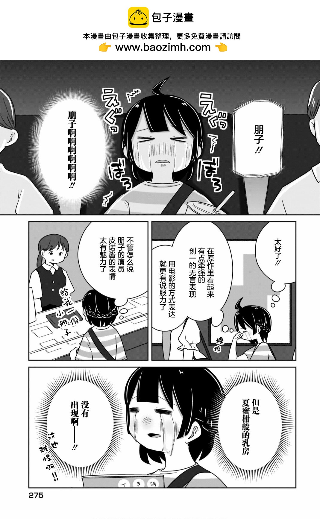 🍵不倫理的倫理醬 第16话 第5页