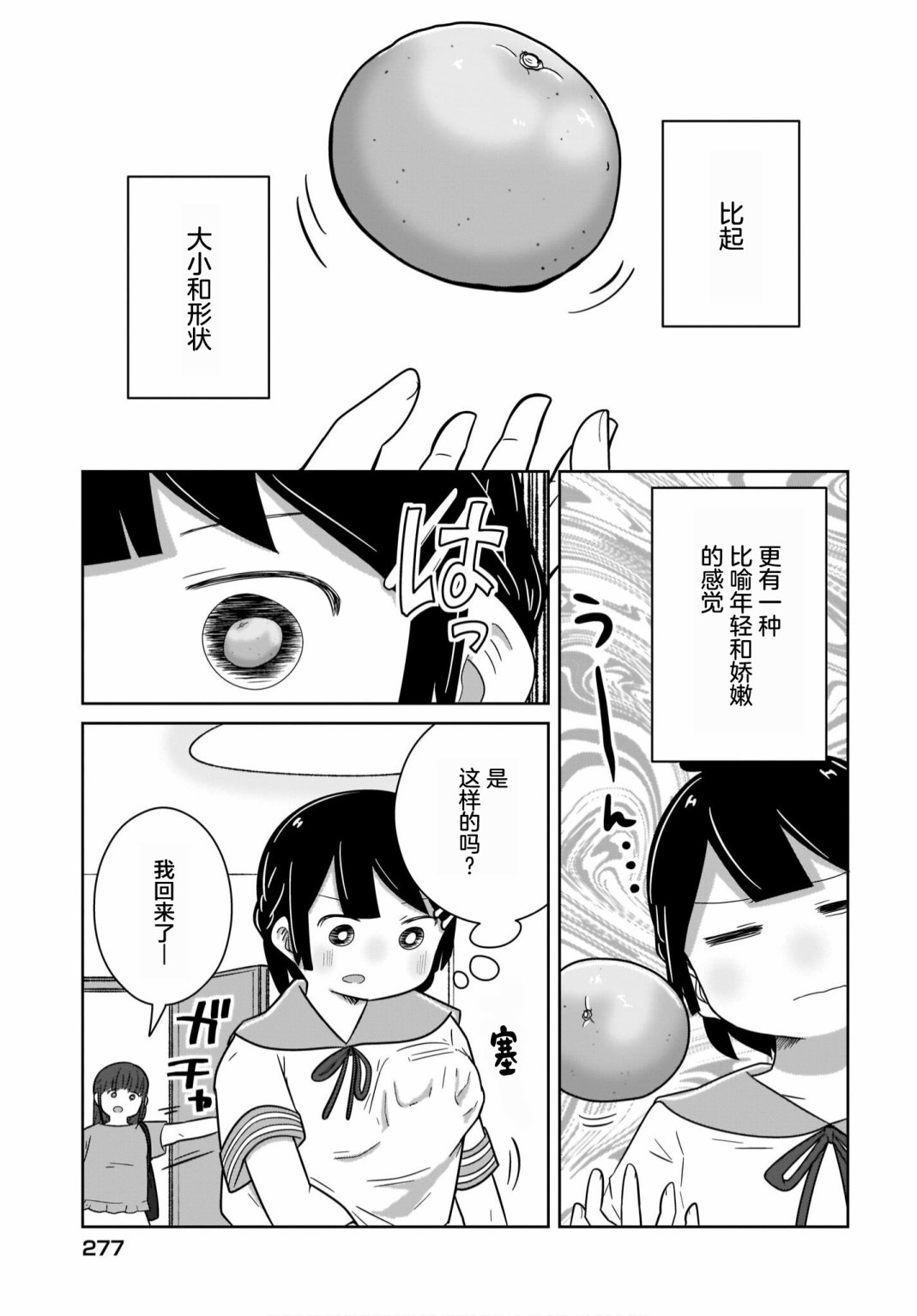 🍵不倫理的倫理醬 第16话 第7页