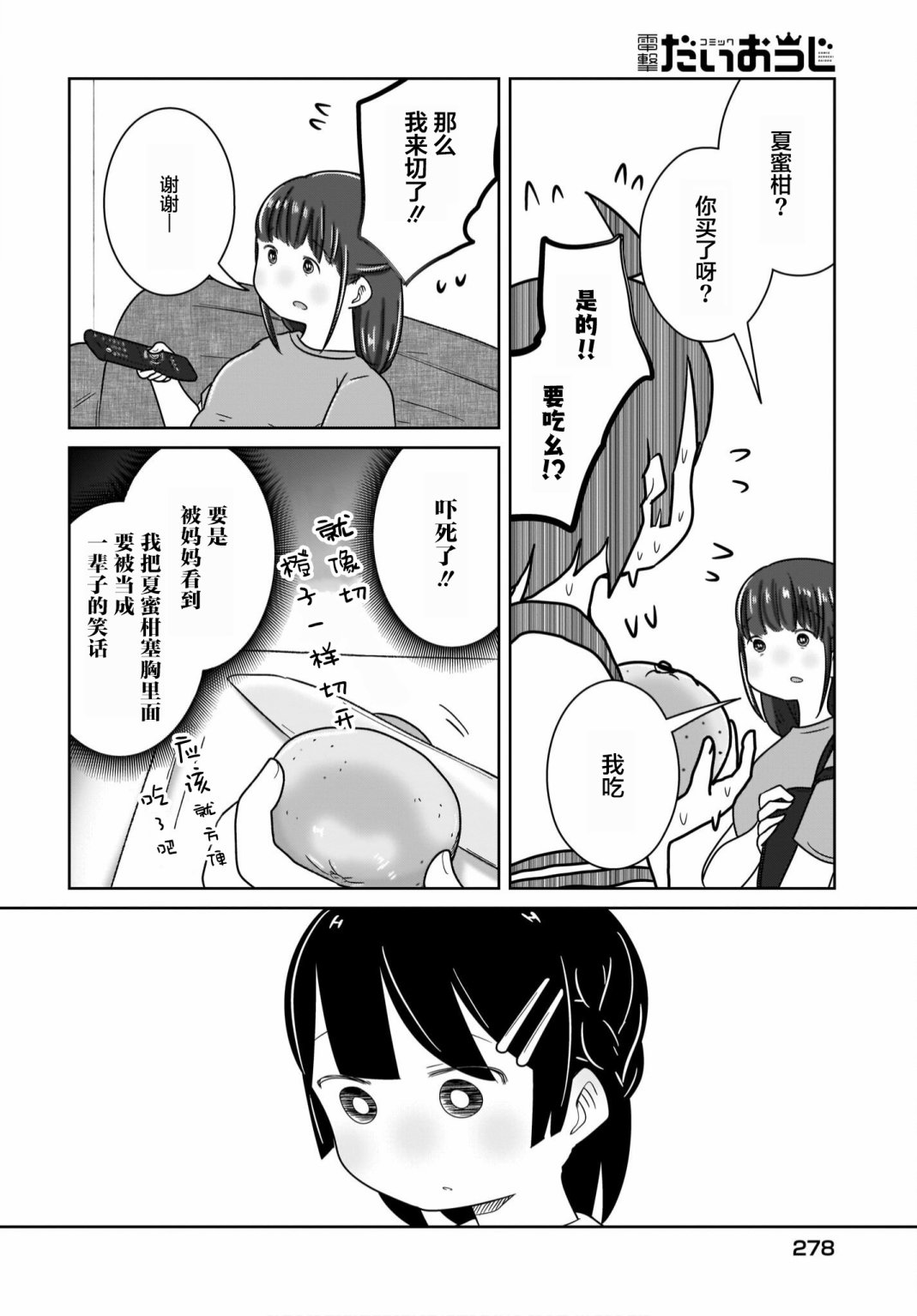 🍵不倫理的倫理醬 第16话 第8页