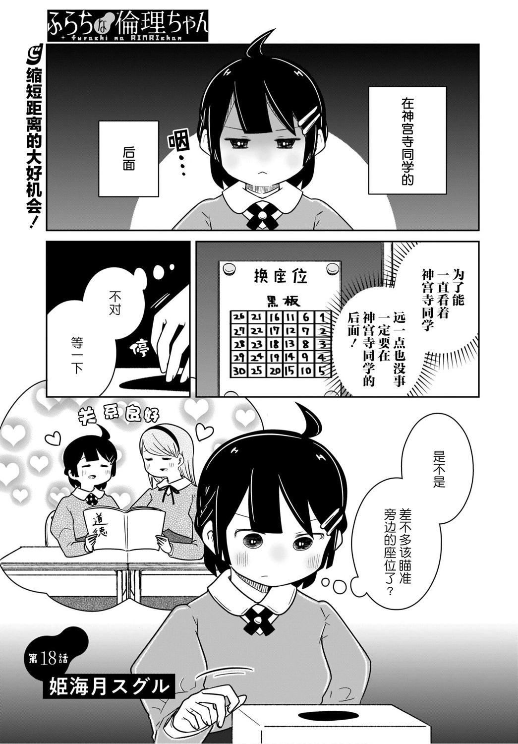 🍵不倫理的倫理醬 第18话 第1页
