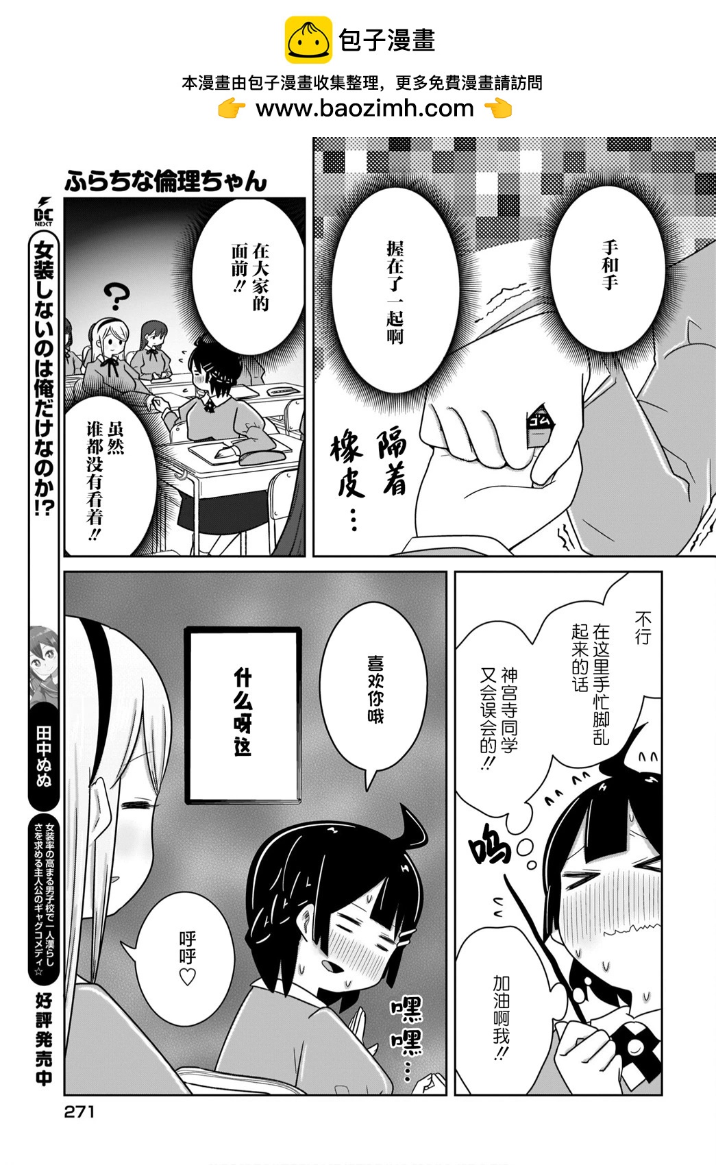 🍵不倫理的倫理醬 第18话 第13页