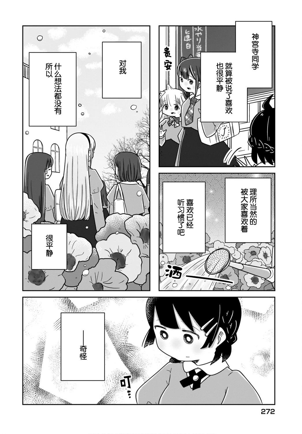 🍵不倫理的倫理醬 第18话 第14页