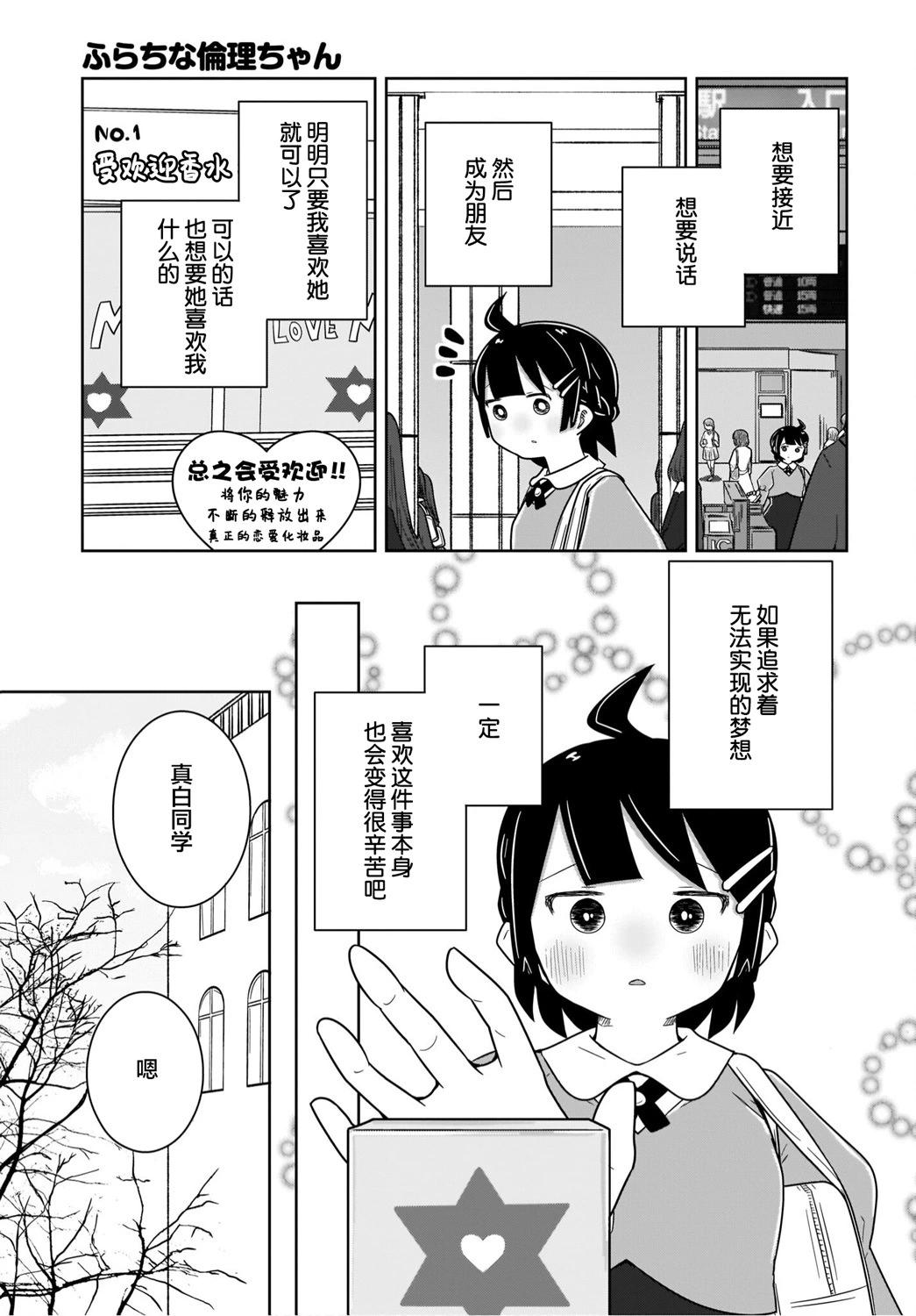 🍵不倫理的倫理醬 第18话 第15页