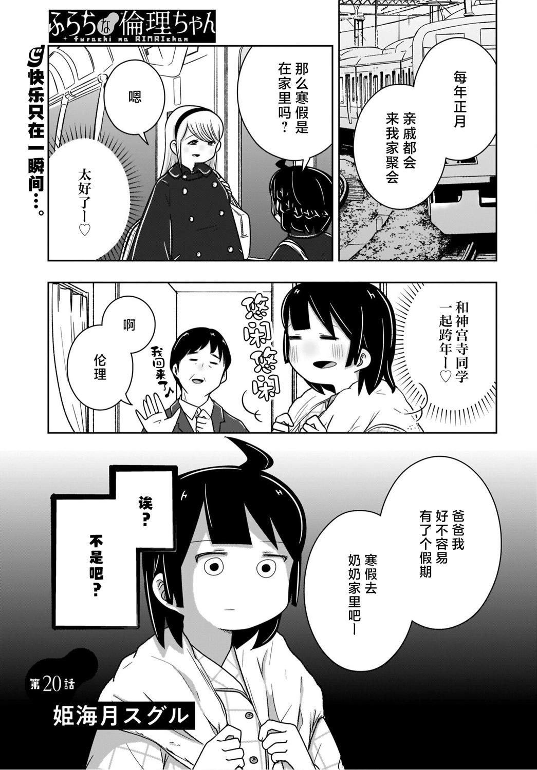 🍵不倫理的倫理醬 第20话 第1页