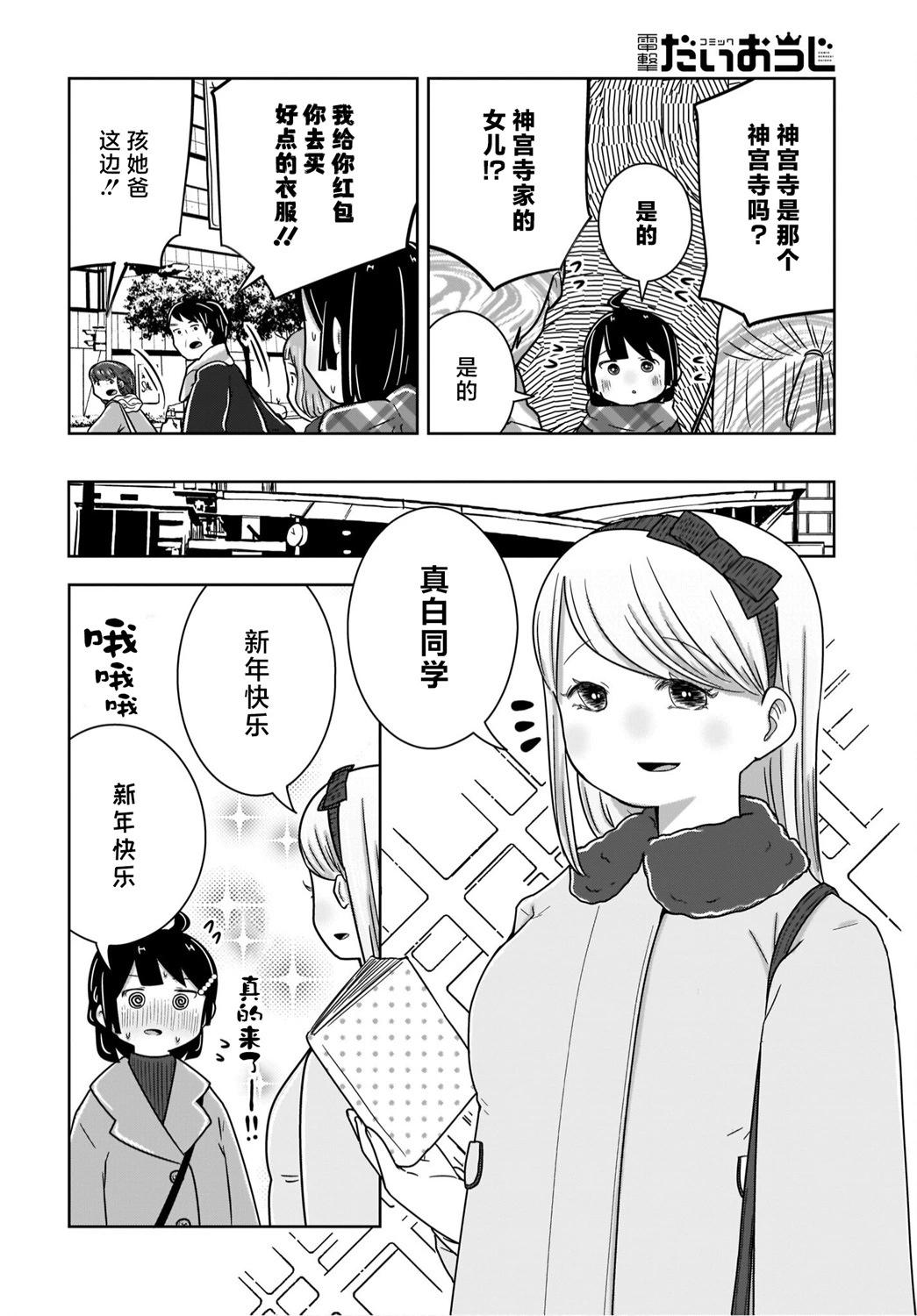 🍵不倫理的倫理醬 第20话 第10页