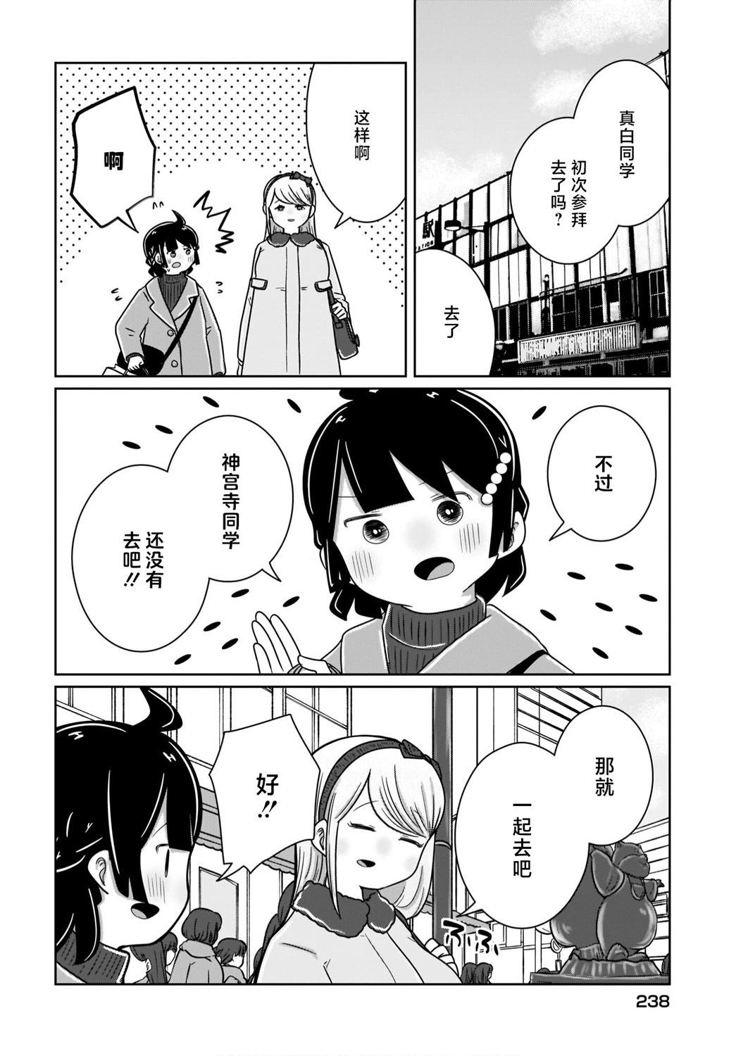 🍵不倫理的倫理醬 第20话 第12页